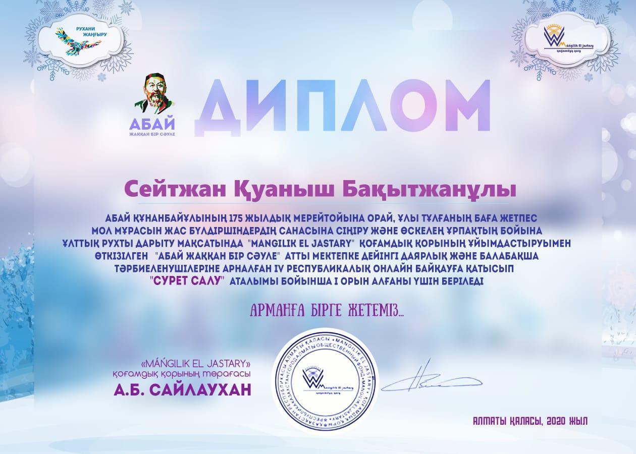 Мечта Абай Интернет Магазин